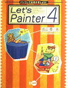 Let’s Painter〈4〉パソコンでお絵かきしよう! 渡辺 優