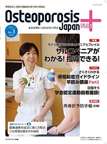 Osteoporosis Japan PLUS Vol.1 No.3  Osteoporosis Japan Plus 編集委員会