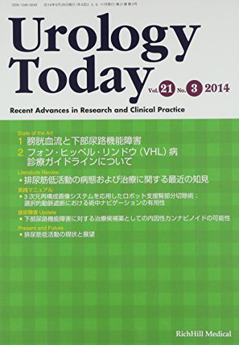 Urology Today 21ー3―Recent Advances in Resear 膀胱血流と下部尿路機能障害/フォン・ヒッペル・リンドウ(VH 