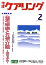 地域ケアリング 2009年 02月号 [雑誌]