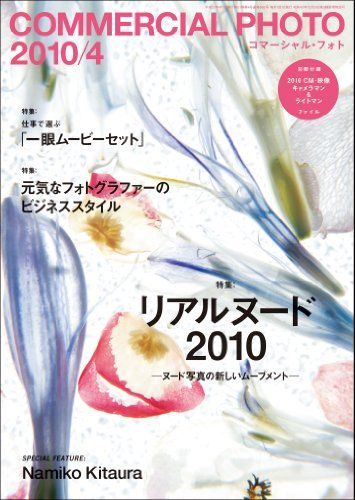 COMMERCIAL PHOTO ( コマーシャル・フォト ) 2010年 4月号 [雑誌] [雑誌]