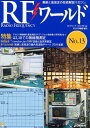 【30日間返品保証】商品説明に誤りがある場合は、無条件で弊社送料負担で商品到着後30日間返品を承ります。ご満足のいく取引となるよう精一杯対応させていただきます。※下記に商品説明およびコンディション詳細、出荷予定・配送方法・お届けまでの期間について記載しています。ご確認の上ご購入ください。【インボイス制度対応済み】当社ではインボイス制度に対応した適格請求書発行事業者番号（通称：T番号・登録番号）を印字した納品書（明細書）を商品に同梱してお送りしております。こちらをご利用いただくことで、税務申告時や確定申告時に消費税額控除を受けることが可能になります。また、適格請求書発行事業者番号の入った領収書・請求書をご注文履歴からダウンロードして頂くこともできます（宛名はご希望のものを入力して頂けます）。■商品名■RF (アールエフ) ワールド 2011年 02月号 [雑誌]■出版社■■著者■■発行年■2011/01/29■ISBN10■B004IOZB0S■ISBN13■■コンディションランク■良いコンディションランク説明ほぼ新品：未使用に近い状態の商品非常に良い：傷や汚れが少なくきれいな状態の商品良い：多少の傷や汚れがあるが、概ね良好な状態の商品(中古品として並の状態の商品)可：傷や汚れが目立つものの、使用には問題ない状態の商品■コンディション詳細■書き込みありません。古本のため多少の使用感やスレ・キズ・傷みなどあることもございますが全体的に概ね良好な状態です。水濡れ防止梱包の上、迅速丁寧に発送させていただきます。【発送予定日について】こちらの商品は午前9時までのご注文は当日に発送致します。午前9時以降のご注文は翌日に発送致します。※日曜日・年末年始（12/31〜1/3）は除きます（日曜日・年末年始は発送休業日です。祝日は発送しています）。(例)・月曜0時〜9時までのご注文：月曜日に発送・月曜9時〜24時までのご注文：火曜日に発送・土曜0時〜9時までのご注文：土曜日に発送・土曜9時〜24時のご注文：月曜日に発送・日曜0時〜9時までのご注文：月曜日に発送・日曜9時〜24時のご注文：月曜日に発送【送付方法について】ネコポス、宅配便またはレターパックでの発送となります。関東地方・東北地方・新潟県・北海道・沖縄県・離島以外は、発送翌日に到着します。関東地方・東北地方・新潟県・北海道・沖縄県・離島は、発送後2日での到着となります。商品説明と著しく異なる点があった場合や異なる商品が届いた場合は、到着後30日間は無条件で着払いでご返品後に返金させていただきます。メールまたはご注文履歴からご連絡ください。