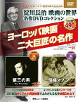 淀川長治 映画の世界 名作DVDコレクション 2012年 7/11号 [分冊百科]