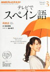 NHK テレビ テレビでスペイン語 2014年 03月号 [雑誌] [雑誌]