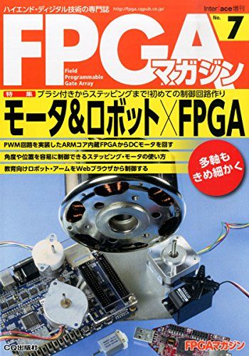 FPGAマガジン ?7(2014年11月号)