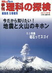 季刊 理科の探検 (RikaTan) 2016年 1月号