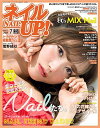 ネイルUP!2017年7月号Vol.77