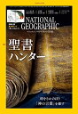 ナショナル ジオグラフィック日本版 2018年12月号＜特製付録付き＞ ナショナル ジオグラフィック