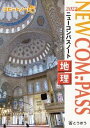 【30日間返品保証】商品説明に誤りがある場合は、無条件で弊社送料負担で商品到着後30日間返品を承ります。ご満足のいく取引となるよう精一杯対応させていただきます。※下記に商品説明およびコンディション詳細、出荷予定・配送方法・お届けまでの期間について記載しています。ご確認の上ご購入ください。【インボイス制度対応済み】当社ではインボイス制度に対応した適格請求書発行事業者番号（通称：T番号・登録番号）を印字した納品書（明細書）を商品に同梱してお送りしております。こちらをご利用いただくことで、税務申告時や確定申告時に消費税額控除を受けることが可能になります。また、適格請求書発行事業者番号の入った領収書・請求書をご注文履歴からダウンロードして頂くこともできます（宛名はご希望のものを入力して頂けます）。■商品名■NEW COM.-PASSノート地理 (2022)■出版社■東京法令出版■著者■■発行年■2022/01/24■ISBN10■4809064263■ISBN13■9784809064265■コンディションランク■可コンディションランク説明ほぼ新品：未使用に近い状態の商品非常に良い：傷や汚れが少なくきれいな状態の商品良い：多少の傷や汚れがあるが、概ね良好な状態の商品(中古品として並の状態の商品)可：傷や汚れが目立つものの、使用には問題ない状態の商品■コンディション詳細■別冊付き。わずかに書き込みあります（10ページ以下）。その他概ね良好。わずかに書き込みがある以外は良のコンディション相当の商品です。水濡れ防止梱包の上、迅速丁寧に発送させていただきます。【発送予定日について】こちらの商品は午前9時までのご注文は当日に発送致します。午前9時以降のご注文は翌日に発送致します。※日曜日・年末年始（12/31〜1/3）は除きます（日曜日・年末年始は発送休業日です。祝日は発送しています）。(例)・月曜0時〜9時までのご注文：月曜日に発送・月曜9時〜24時までのご注文：火曜日に発送・土曜0時〜9時までのご注文：土曜日に発送・土曜9時〜24時のご注文：月曜日に発送・日曜0時〜9時までのご注文：月曜日に発送・日曜9時〜24時のご注文：月曜日に発送【送付方法について】ネコポス、宅配便またはレターパックでの発送となります。関東地方・東北地方・新潟県・北海道・沖縄県・離島以外は、発送翌日に到着します。関東地方・東北地方・新潟県・北海道・沖縄県・離島は、発送後2日での到着となります。商品説明と著しく異なる点があった場合や異なる商品が届いた場合は、到着後30日間は無条件で着払いでご返品後に返金させていただきます。メールまたはご注文履歴からご連絡ください。