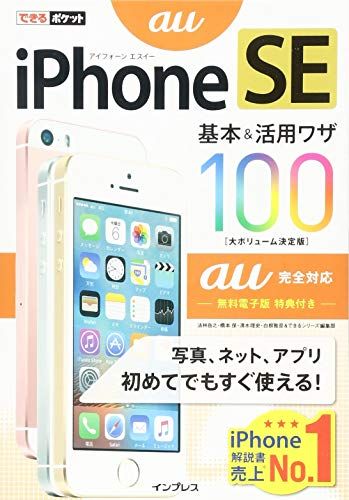 ł|Pbg iPhone SE {&amp;pU 100 au SΉ