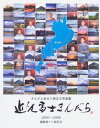 近江富士まんだら―さんさん会&八田正文写真集 八田 正文