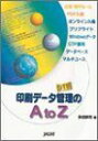 DTP/印刷データ管理のAtoZ 多田 耕司