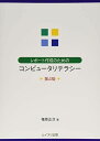 レポート作成のためのコンピュータリテラシー 正次,椎原