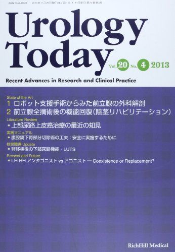 Urology Today 20ー4―Recent Advances in Resear ロボット支援手術からみた前立腺の外科解剖/前立腺全摘術後の機