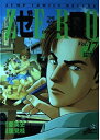 ゼロ 17 THE MAN OF THE CREATION (ジャンプコミックス デラックス) 里見 桂; 愛 英史