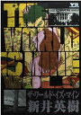 THE WORLD IS MINE (9) (ヤングサンデーコミックス) 新井 英樹