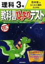 教科書ぴったりテスト 啓林館 理科 3年 −