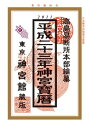 神宮宝暦〈平成23年〉 象英, 井上; 神宮館編集部