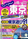 じゃらんMOOKシリーズ 東京 2010-2011 (じゃらんMOOKシリーズ) リクルート; じゃらん