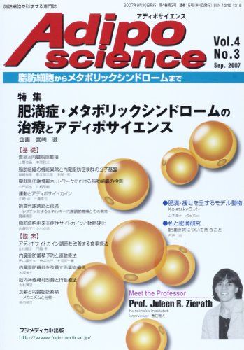 Adipo science 4ー3―脂肪細胞からメタ