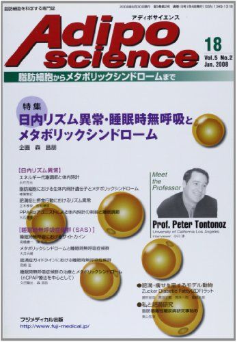 Adipo science 5ー2―脂肪細胞からメタ