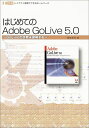 はじめてのAdobe GoLive 5.0―GoLiveの世界を探検する (I/O別冊) 黒住 浩司