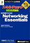 スキルチェックMCSE問題集NETWORKING ESSENTIALS (マイクロソフト公式解説書) ジェームス セミック、 NRIラーニングネットワーク、 Semick，James; ドキュメントシステム
