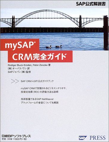 MY SAP CRM完全ガイド バック‐エムデン，リューディガー、 ツェンケ，ペーター、 SAPジャパン、 Buck‐Emden，R¨udiger、 Zencke，Peter; オーパスワン