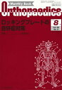 Orthopaedics (オルソペディクス) 2013年 08月号 [雑誌]