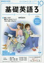 NHKラジオ 基礎英語3 2016年10月号 [雑誌] (NHKテキスト)