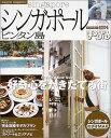 シンガポール 2004―ビンタン島 (マップルマガジン W 12)