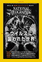 ナショナル ジオグラフィック日本版 2020年11月号 雑誌 ナショナル ジオグラフィック
