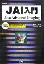 JAI入門 (I・O BOOKS) 赤間 世紀