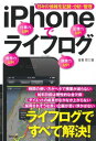 【30日間返品保証】商品説明に誤りがある場合は、無条件で弊社送料負担で商品到着後30日間返品を承ります。ご満足のいく取引となるよう精一杯対応させていただきます。※下記に商品説明およびコンディション詳細、出荷予定・配送方法・お届けまでの期間について記載しています。ご確認の上ご購入ください。【インボイス制度対応済み】当社ではインボイス制度に対応した適格請求書発行事業者番号（通称：T番号・登録番号）を印字した納品書（明細書）を商品に同梱してお送りしております。こちらをご利用いただくことで、税務申告時や確定申告時に消費税額控除を受けることが可能になります。また、適格請求書発行事業者番号の入った領収書・請求書をご注文履歴からダウンロードして頂くこともできます（宛名はご希望のものを入力して頂けます）。■商品名■iPhoneでライフログ　〜日々の情報を記録・分析・管理〜 音葉 哲■出版社■辰巳出版■著者■音葉 哲■発行年■2010/11/05■ISBN10■4777808270■ISBN13■9784777808274■コンディションランク■非常に良いコンディションランク説明ほぼ新品：未使用に近い状態の商品非常に良い：傷や汚れが少なくきれいな状態の商品良い：多少の傷や汚れがあるが、概ね良好な状態の商品(中古品として並の状態の商品)可：傷や汚れが目立つものの、使用には問題ない状態の商品■コンディション詳細■書き込みありません。古本ではございますが、使用感少なくきれいな状態の書籍です。弊社基準で良よりコンデションが良いと判断された商品となります。水濡れ防止梱包の上、迅速丁寧に発送させていただきます。【発送予定日について】こちらの商品は午前9時までのご注文は当日に発送致します。午前9時以降のご注文は翌日に発送致します。※日曜日・年末年始（12/31〜1/3）は除きます（日曜日・年末年始は発送休業日です。祝日は発送しています）。(例)・月曜0時〜9時までのご注文：月曜日に発送・月曜9時〜24時までのご注文：火曜日に発送・土曜0時〜9時までのご注文：土曜日に発送・土曜9時〜24時のご注文：月曜日に発送・日曜0時〜9時までのご注文：月曜日に発送・日曜9時〜24時のご注文：月曜日に発送【送付方法について】ネコポス、宅配便またはレターパックでの発送となります。関東地方・東北地方・新潟県・北海道・沖縄県・離島以外は、発送翌日に到着します。関東地方・東北地方・新潟県・北海道・沖縄県・離島は、発送後2日での到着となります。商品説明と著しく異なる点があった場合や異なる商品が届いた場合は、到着後30日間は無条件で着払いでご返品後に返金させていただきます。メールまたはご注文履歴からご連絡ください。