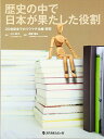 歴史の中で日本が果たした役割―20世紀までのリウマチ治療・研究 越智 隆弘; 歓次, 七川