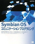 Symbian OS コミュニケーションプログラミング イアン・キャンベル; Iain Campbell、 株式会社アイ・エス・ビー; 吉川 邦夫