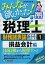 みんなが欲しかった! 税理士 財務諸表論の教科書&amp;問題集 (1) 損益会計編 2015年度 [単行本] TAC税理士講座; TAC出版開発グループ