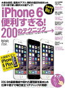 iPhone 6便利すぎる! 200のテクニック (超トリセツ) standards