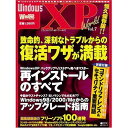 WindowsXP World Vol.7 <致命的、深刻なトラブルからの復活ワザが満載・再インストールのすべて>