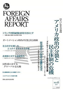 フォーリン・アフェアーズ・リポート2017年6月号 [雑誌] ロバート・ミッキー、 スティーブン・レヴィツキー、 ルキャン・アハマド・ウェイ、 ルチル・シャルマ、 ダグラス・A・アーウィン、 ジョディ・グリーンストーン・ミラー、 エデュアルド・ポーター、