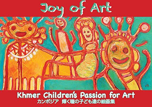 Joy of Art - Khmer Children&#039;s Passion for Art カンボジア　輝く瞳の子ども達の絵画集 [単行本（ソフトカバー）]