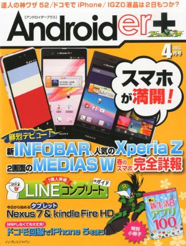 Androider+ 2013年4月号