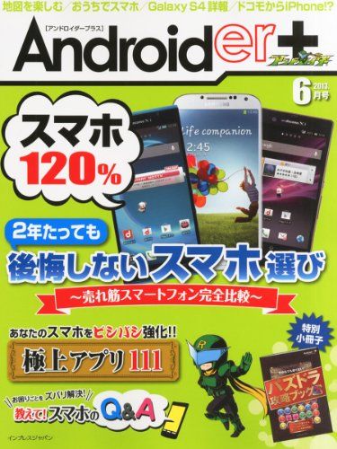 Androider+ 2013年6月号