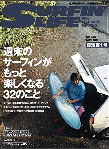 SURFIN'LIFE 2017年 5月号 [雑誌]