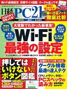 日経PC21 2019年 4 月号 日経PC21