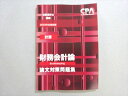 CPA会計学院 2023年合格目標 公認会計士 計算 財務会計論 論文対策問題集 008m4B