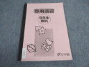 浜学園 小6年 春期講習 理科 2022 ☆ 006s2B