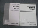 TAC 公務員講座 論文対策 テキスト/講義ノート 2022年合格目標 未使用品 計2冊 ☆ 024S4B