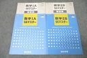 四谷学院 数学IA/数学IIB 55マスター テキストセット 2020 計2冊 ☆ 024S0C