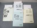 日能研関西 5年 灘特進コース 春期/夏期/冬期講習 国語/算数/理科/社会 2022年度版テキストセット 計4冊 063R2D